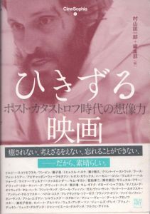 ひきずる映画　ポスト・カタストロフ時代の想像力　(CineSophia)/村山匡一郎/北小路隆志/三浦哲哉/石原陽一郎/石坂健治/杉原賢彦/村山匡一郎/フィルムアート社編集部のサムネール