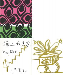 大竹伸朗展　Shinro Ohtake/大竹伸朗　デイヴィッド・ホックニー序文