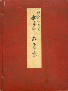 女三十六気意/伊藤晴雨のサムネール