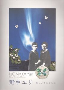 野中ユリ　Nonaka Yuri　美しい本とともに/野中ユリ　神奈川県立近代美術館編のサムネール