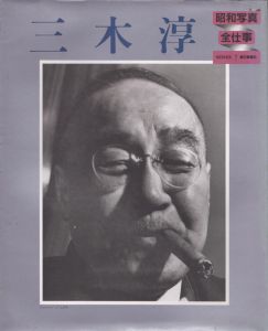 昭和写真・全仕事7　三木淳/のサムネール