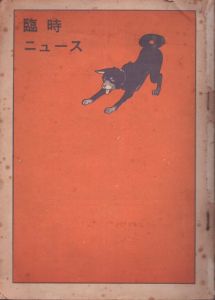 月刊漫画ガロ　1970年8月臨時増刊号　楠勝平特集/のサムネール