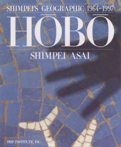 HOBO(ほうぼう) SHIMPEI'S GEOGRAPHIC 1964‐1997/浅井慎平のサムネール