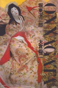 坂東玉三郎　ONNAGATA/大倉舜二のサムネール