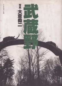 武蔵野/大倉舜二のサムネール