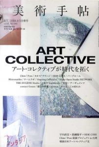 美術手帖　2018.4-5　アート・コレクティブが時代を拓く/Artist Interview:ラファエル・ローゼンダールのサムネール