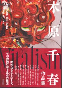 木原千春作品集 Vitalism/木原千春のサムネール