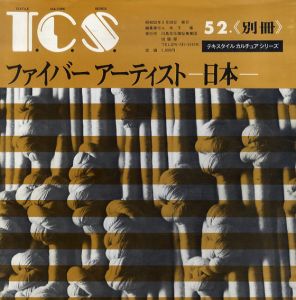ファイバーアーティスト　日本　テキスタイルカルチュアシリーズ別冊/木下猛のサムネール