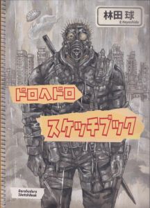 ドロヘドロ原画展　林田球の世界　スケッチブック　Dorohedoro SketchBook/林田球のサムネール