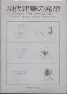 現代建築の発想　アール・ヌーヴォーからCADまで/鈴木博之のサムネール