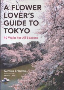 A Flower's Lover's Guide to Tokyo/Sumiko Enbutsuのサムネール