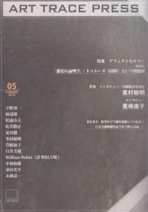ART TRACE PRESS 第5号 SUMMER 2019/松浦寿夫/林道郎のサムネール