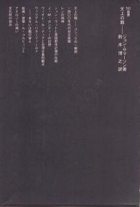 天上の館 (SD選書)/ジョン・サマーソン　鈴木博之訳のサムネール