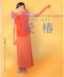 花椿　2000.8　602/のサムネール