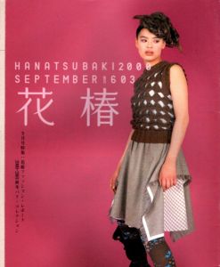 花椿　2000.9　603/のサムネール