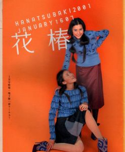 花椿　2001.1　607/のサムネール