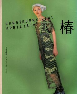 花椿　2001.4　610/のサムネール