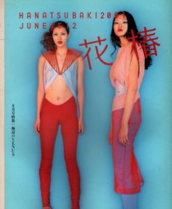 花椿　2001.6　612/のサムネール