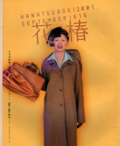 花椿　2001.9　615/のサムネール