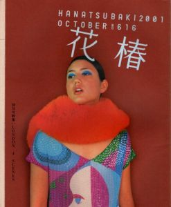 花椿　2001.10　616/のサムネール