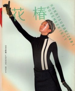 花椿　2001.11　617/のサムネール