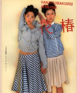 花椿　2002.4　622/のサムネール