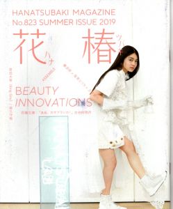 花椿　2019　Summer　823/のサムネール