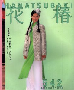 花椿　1995.8　542/のサムネール