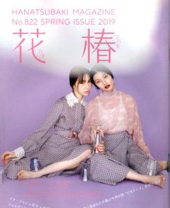 花椿　2019　Spring　822/のサムネール