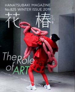 花椿　2019　Winter　825/のサムネール