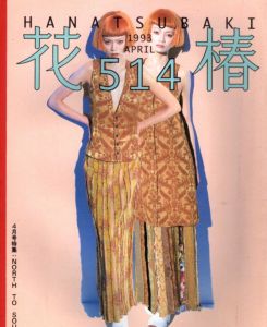 花椿　1993.4　514/のサムネール