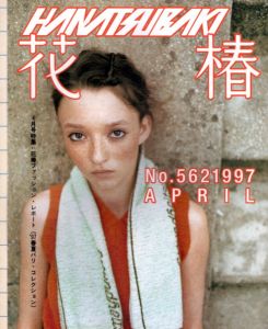 花椿　1997.4　562/のサムネール