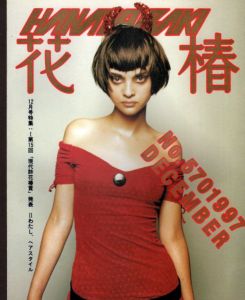 花椿　1997.12　570/のサムネール