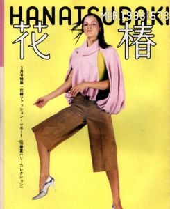 花椿　1998.3　573/のサムネール