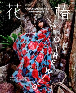 花椿　2018　Summer　819/のサムネール