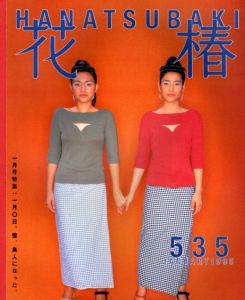 花椿　1995.1　535/のサムネール