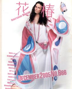 花椿　2005.121　666/のサムネール