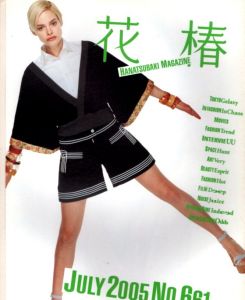 花椿　2005.7　661/のサムネール