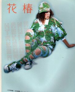 花椿　2005.3　657/のサムネール