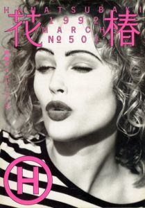 花椿　501　1992.3/仲條正義編のサムネール