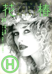 花椿　504　1992.6/仲條正義編のサムネール