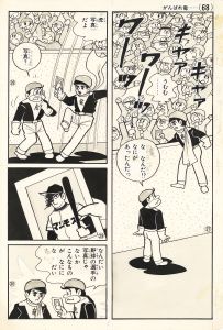 がんばれ竜...4/貝塚ひろしのサムネール