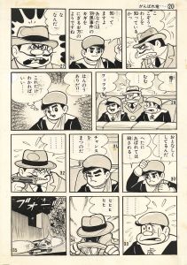がんばれ竜...1/貝塚ひろしのサムネール