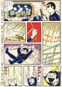秘密戦隊ハリケーン3/貝塚ひろしのサムネール