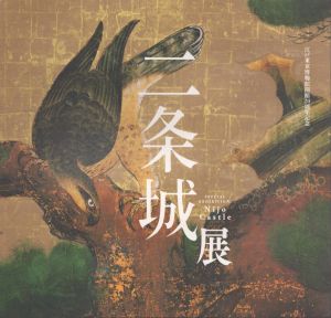 二条城展  江戸東京博物館開館20周年記念/東京都江戸東京博物館ほかのサムネール