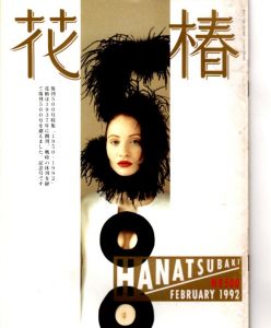 花椿　500　1992.2/仲條正義編のサムネール