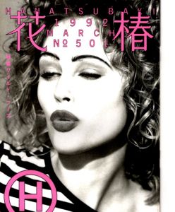 花椿　501　1992.3/仲條正義編のサムネール