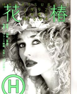 花椿　504　1992.6/仲條正義編のサムネール