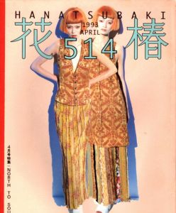 花椿　514　1993.4/仲條正義編のサムネール