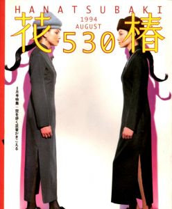 花椿　530　1994.8/仲條正義編のサムネール